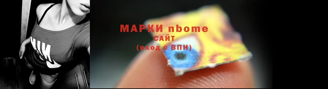 Марки NBOMe 1,8мг  Владикавказ 